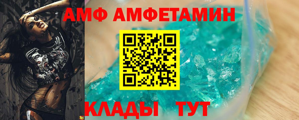 АМФ VHQ Электросталь