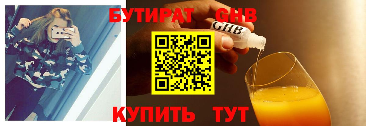 Бутират жидкий экстази Электросталь