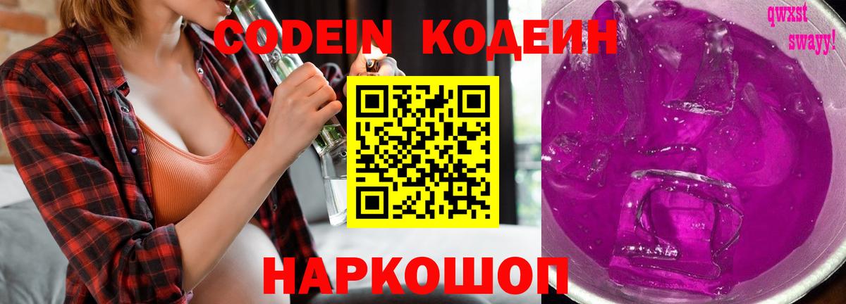 Codein Purple Drank Электросталь