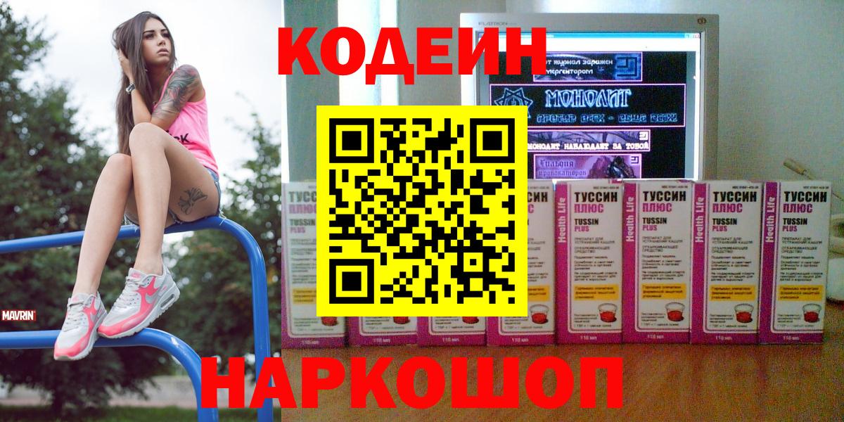 Codein Purple Drank Электросталь