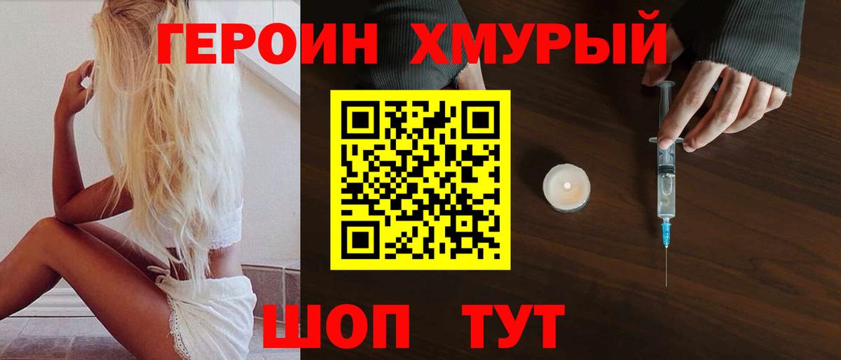 ГЕРОИН герыч Электросталь