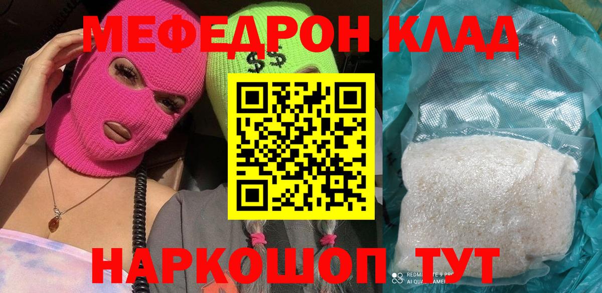 дарнет шоп  МЯУ-МЯУ 4 MMC  Электросталь  Вход с VPN  МЕФ кристаллы 