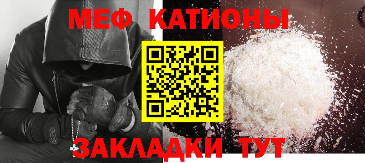 Мефедрон кристаллы Электросталь