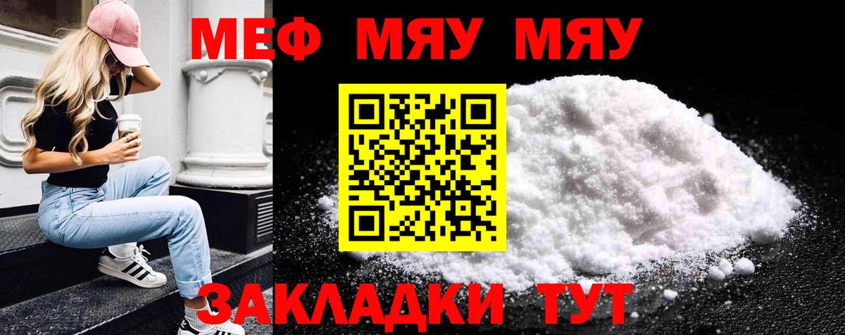 Мефедрон 4 MMC  МЯУ-МЯУ  Электросталь  Мефедрон мяу мяу 