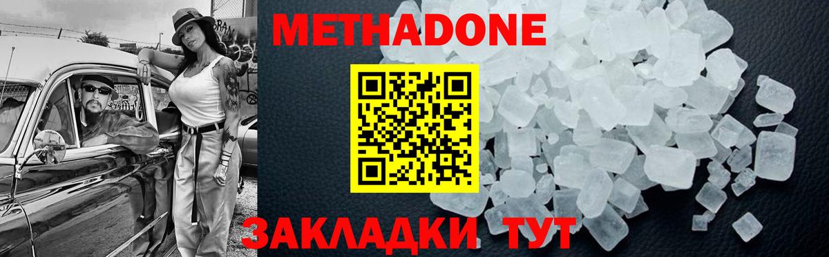 МЕТАДОН белоснежный  МЕТАДОН VHQ  Электросталь  Вход с VPN 