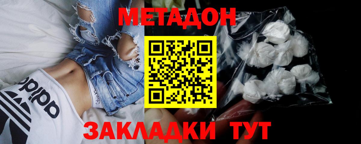 МЕТАДОН VHQ Электросталь