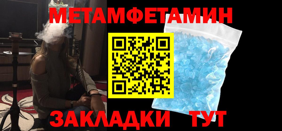 Метамфетамин мет Электросталь